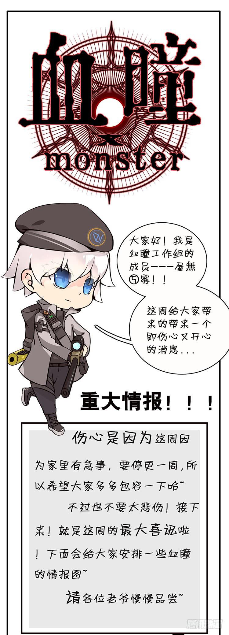 《血瞳》休刊公告 第1页