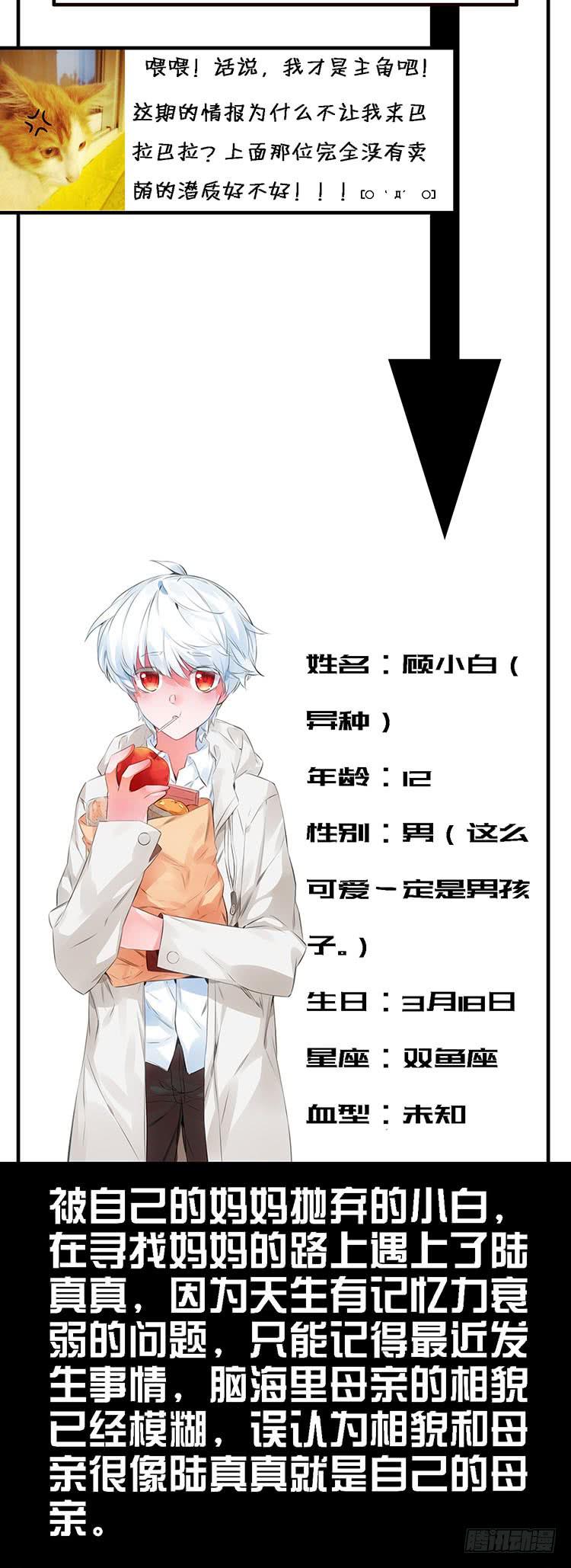 《血瞳》休刊公告 第2页