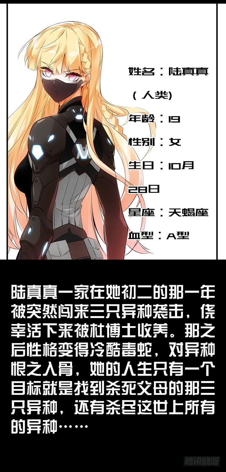 《血瞳》休刊公告 第3页