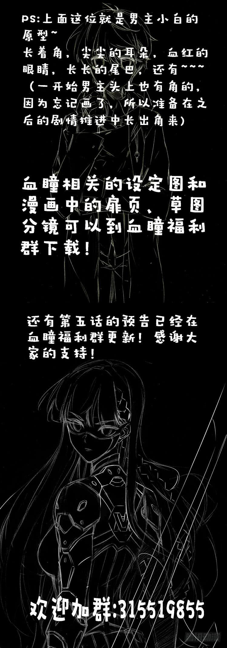 《血瞳》休刊公告 第5页