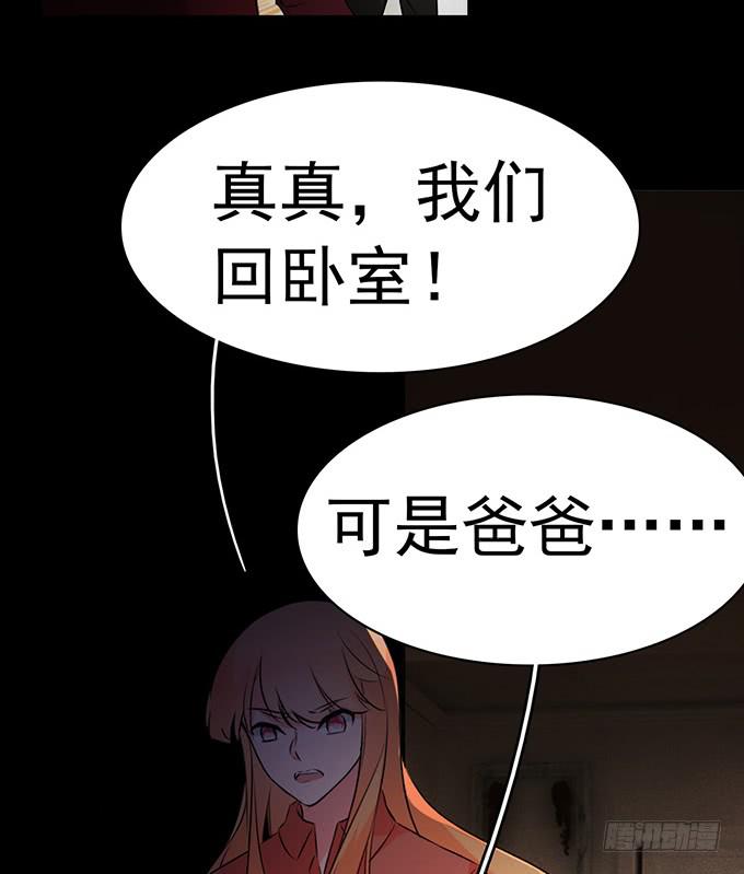 《血瞳》6.幸存者 第28页