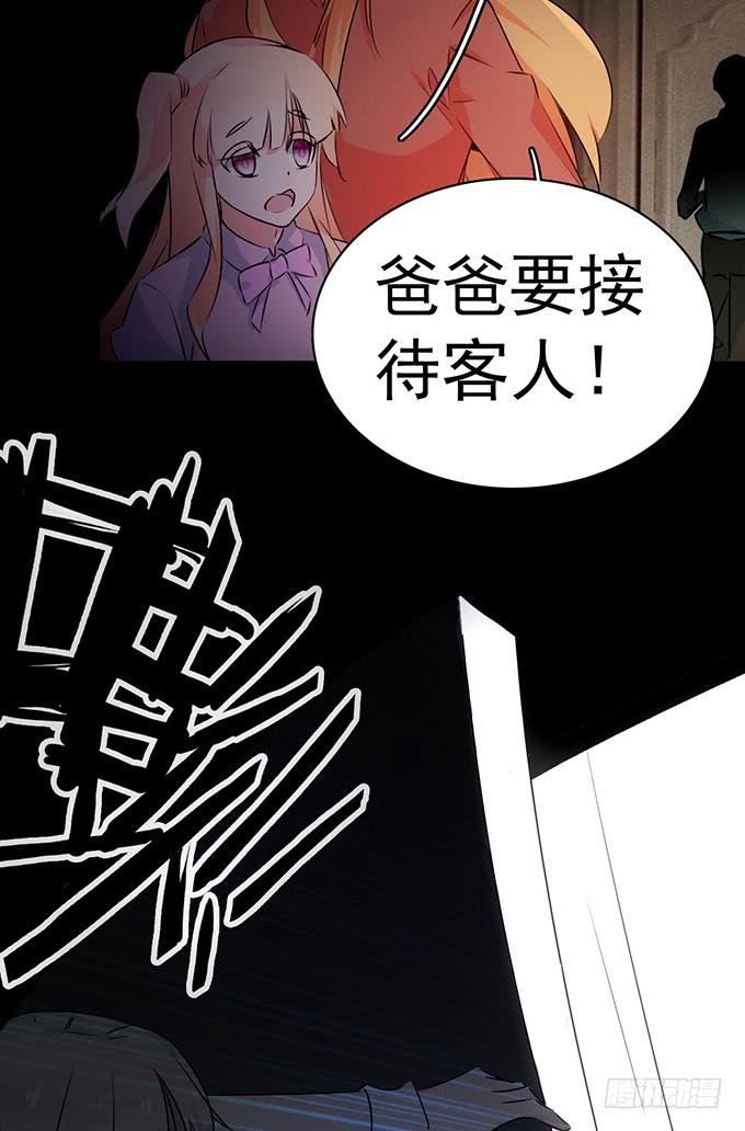 《血瞳》6.幸存者 第29页