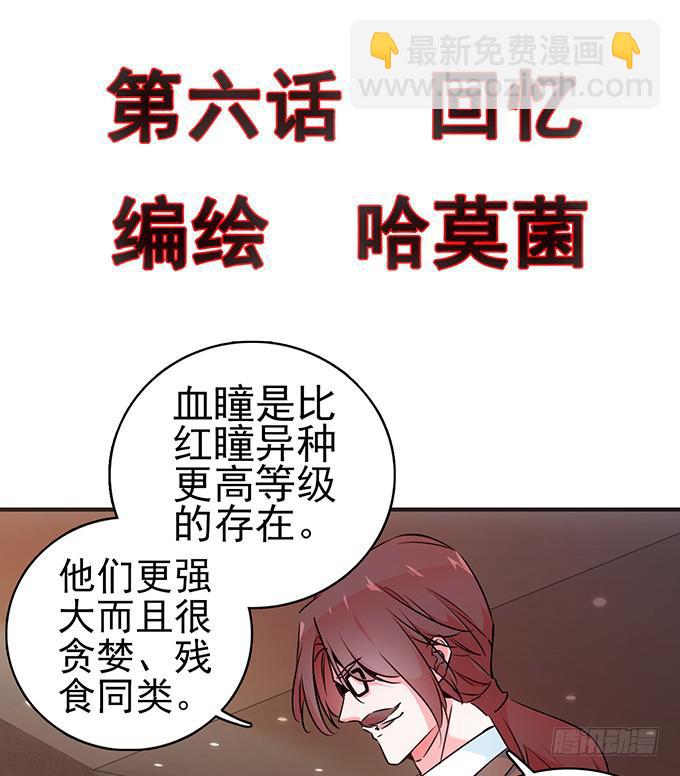 《血瞳》6.幸存者 第2页