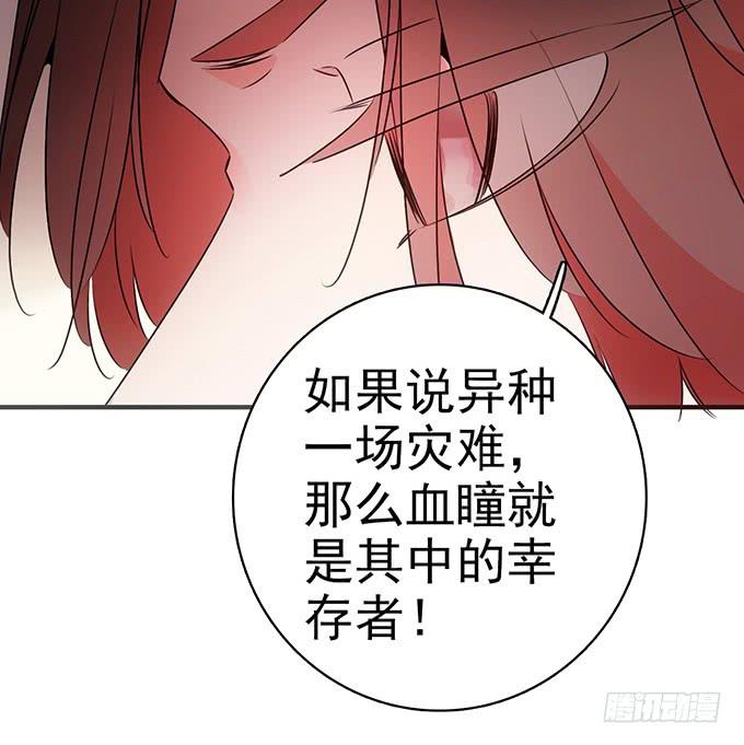 《血瞳》6.幸存者 第5页
