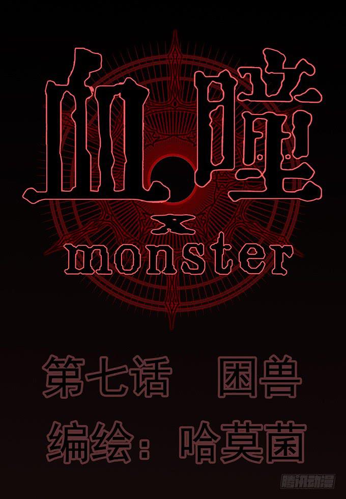《血瞳》7.死光了！ 第1页