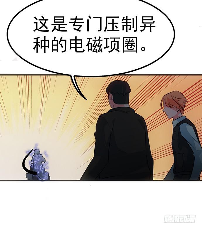 《血瞳》5.特殊异种 第35页