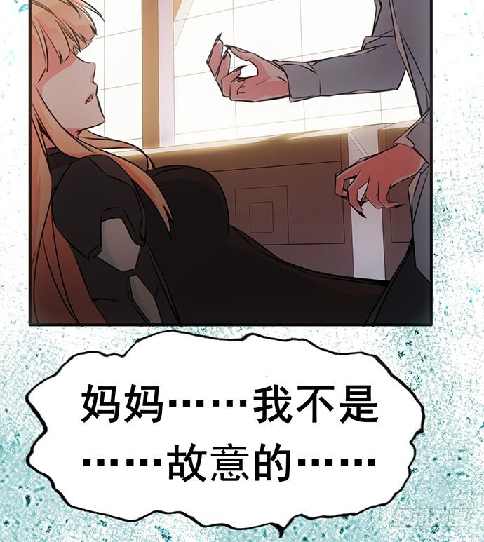 《血瞳》5.特殊异种 第3页