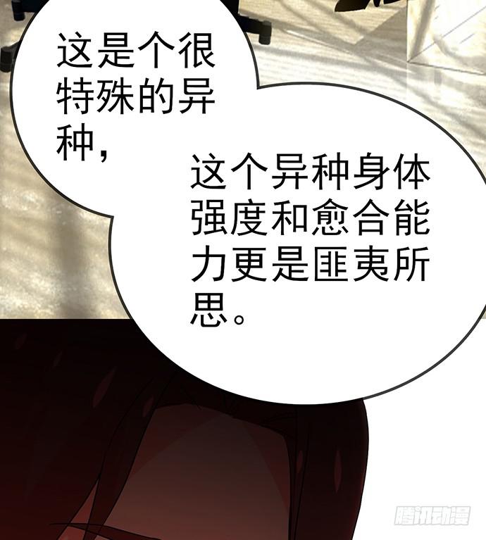 《血瞳》5.特殊异种 第48页