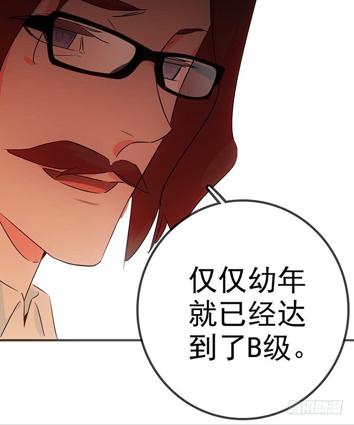 《血瞳》5.特殊异种 第49页