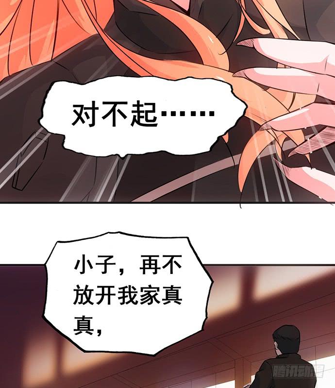 《血瞳》5.特殊异种 第7页