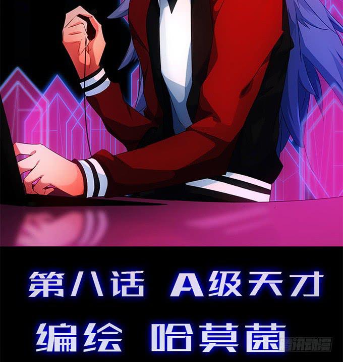 《血瞳》8.A级怪物 第2页