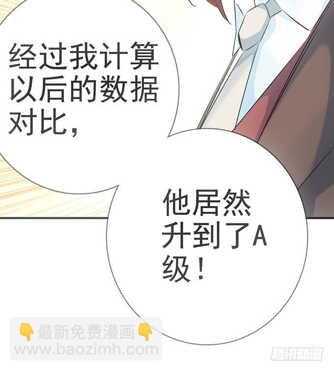 《血瞳》8.A级怪物 第40页