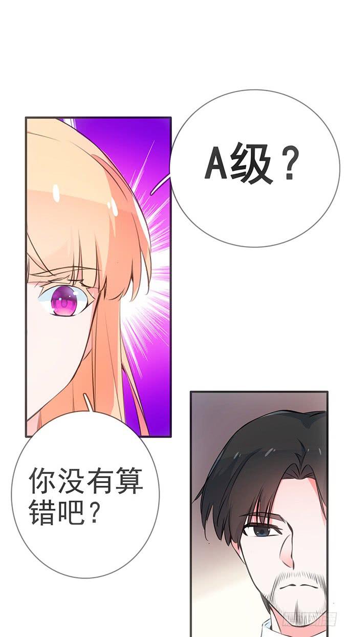 《血瞳》8.A级怪物 第43页