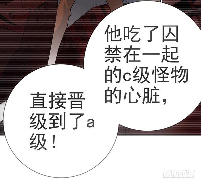 《血瞳》8.A级怪物 第45页