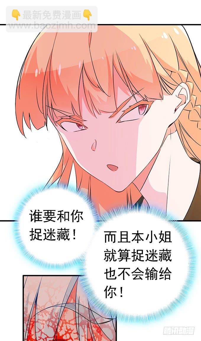 《血瞳》10.熊孩子 第23页