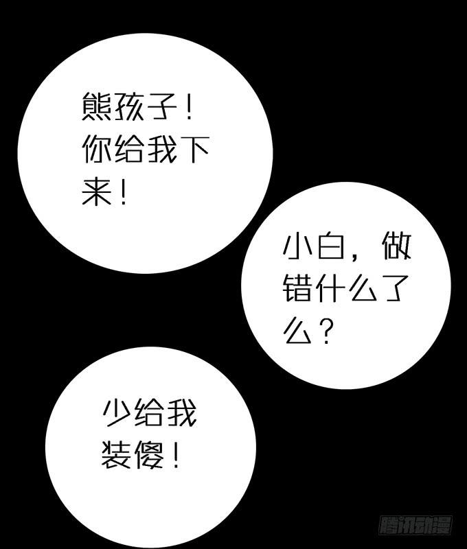 《血瞳》10.熊孩子 第35页