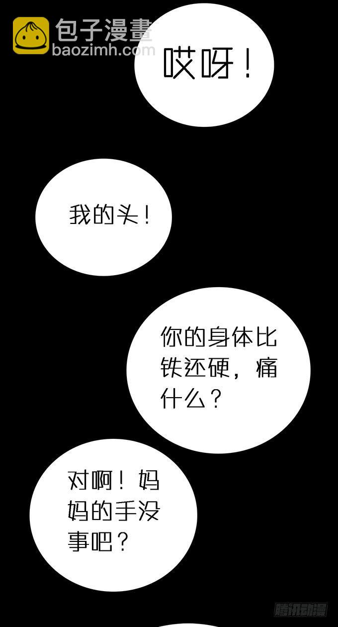 《血瞳》10.熊孩子 第36页