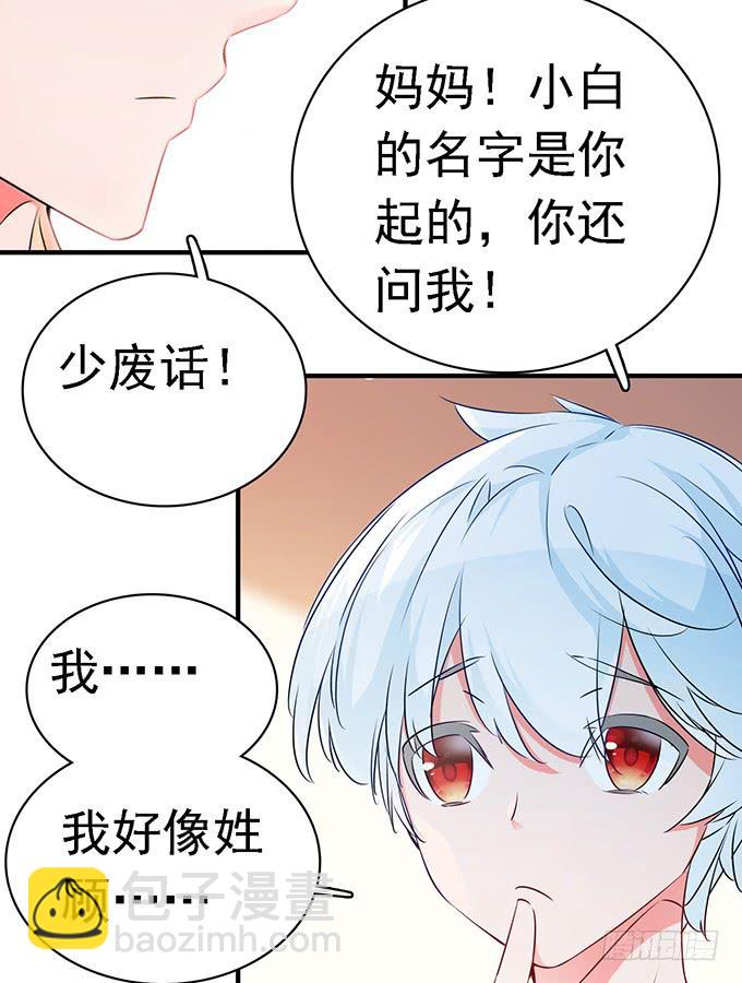 《血瞳》10.熊孩子 第41页
