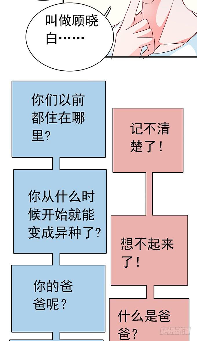 《血瞳》10.熊孩子 第42页