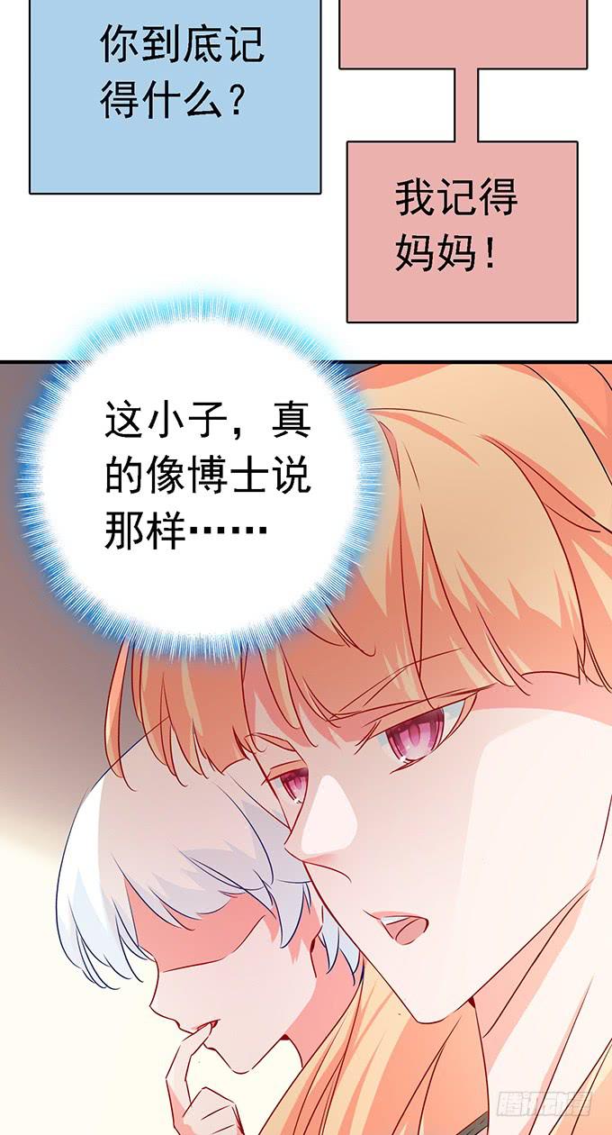 《血瞳》10.熊孩子 第43页