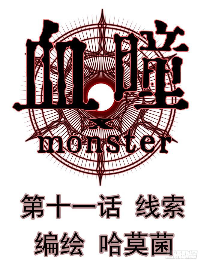 《血瞳》11.熟悉的地方 第1页