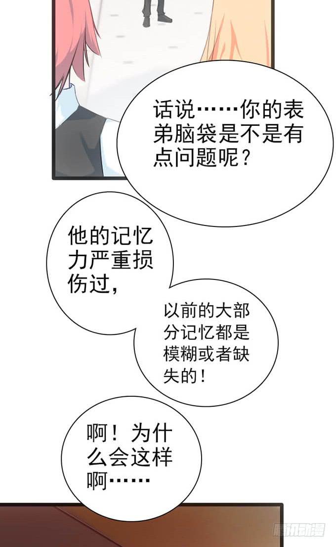 《血瞳》14.对我负责 第10页