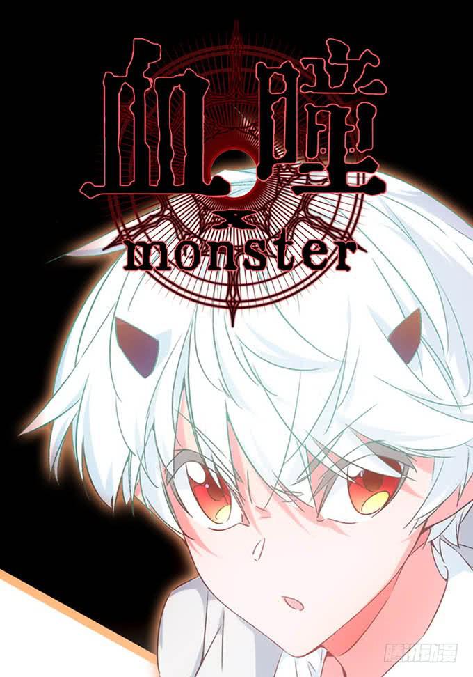 《血瞳》14.对我负责 第1页