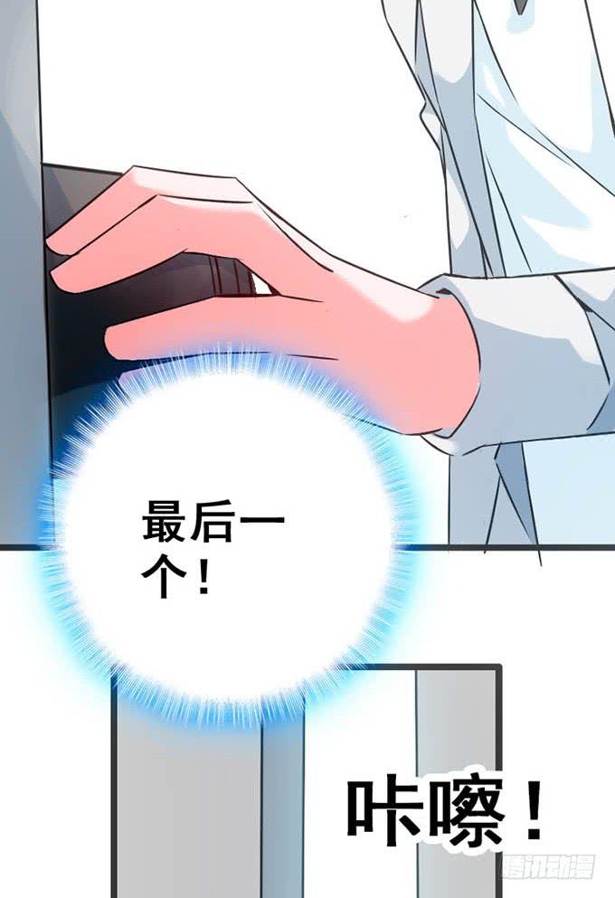 《血瞳》14.对我负责 第28页