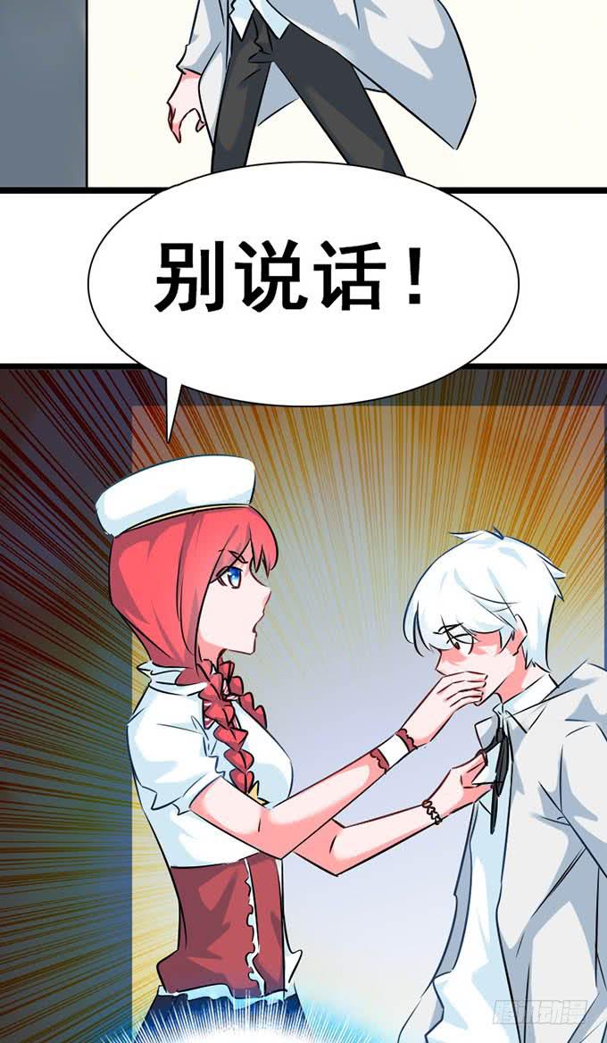 《血瞳》14.对我负责 第41页
