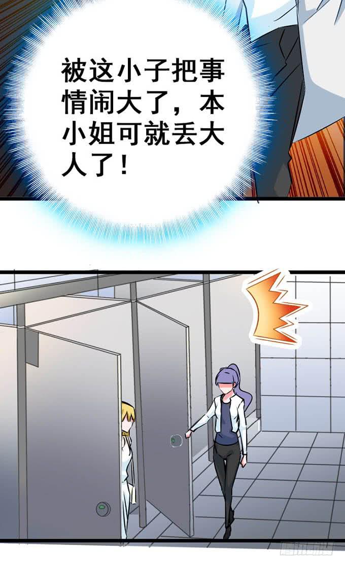 《血瞳》14.对我负责 第42页