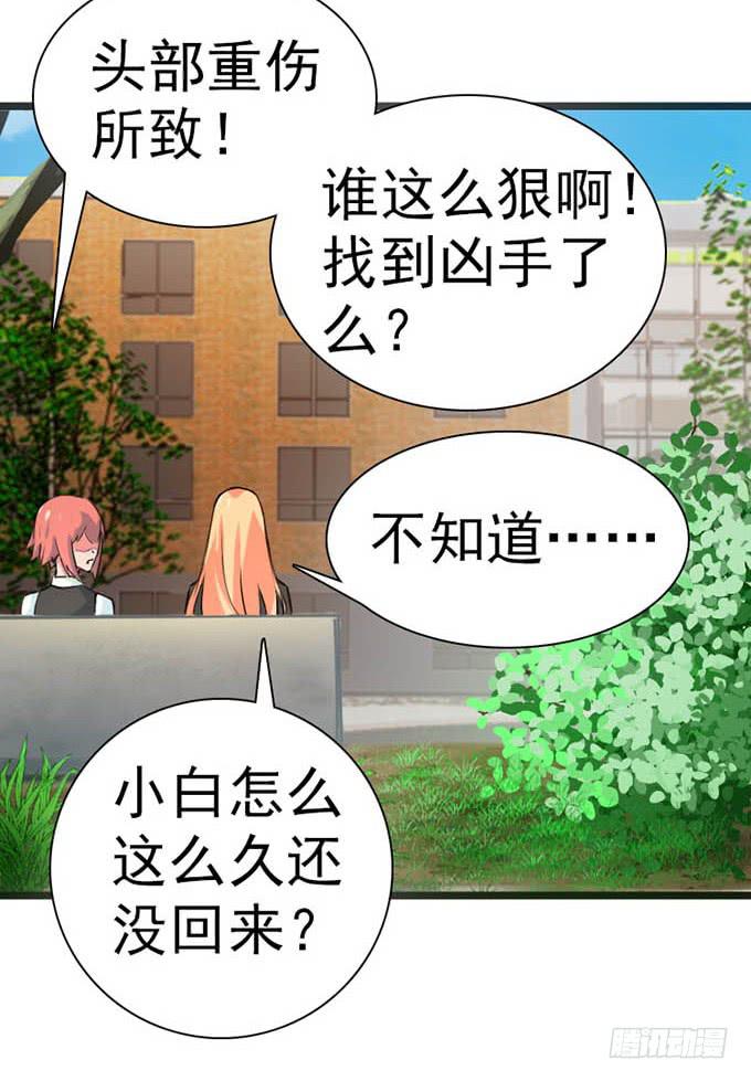 《血瞳》14.对我负责 第44页