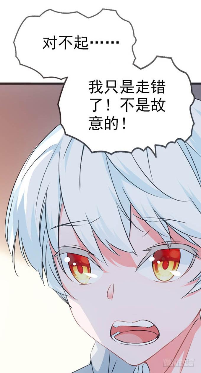《血瞳》14.对我负责 第47页