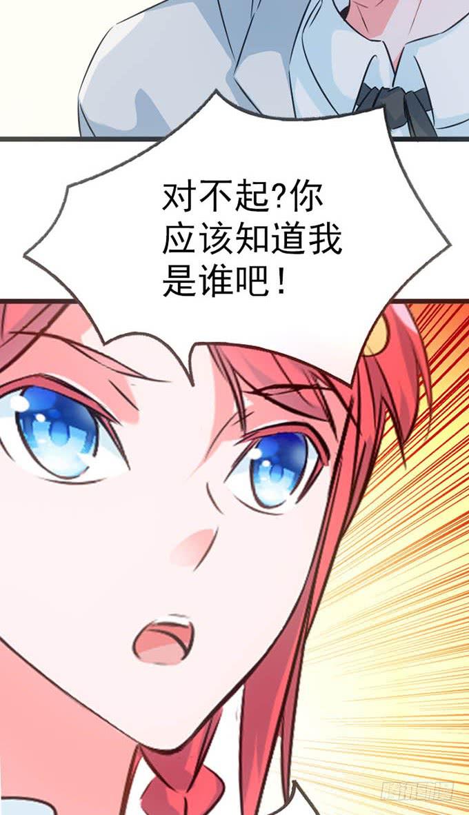 《血瞳》14.对我负责 第48页