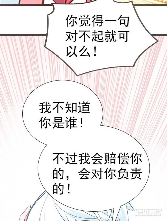 《血瞳》14.对我负责 第49页