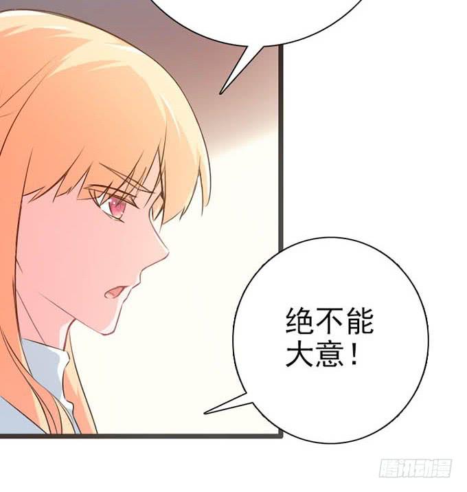 《血瞳》14.对我负责 第5页