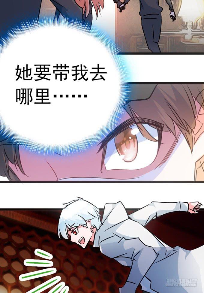 《血瞳》12.别碰我 第16页