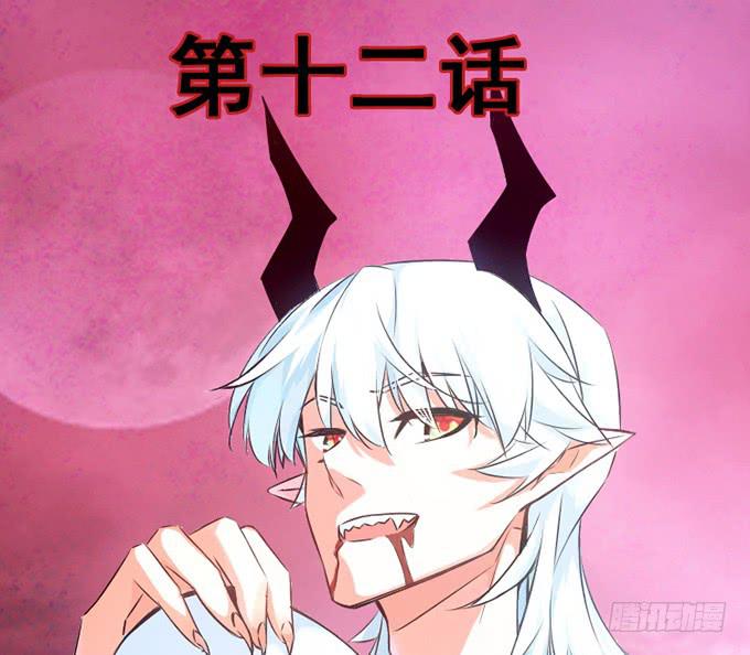 《血瞳》12.别碰我 第1页