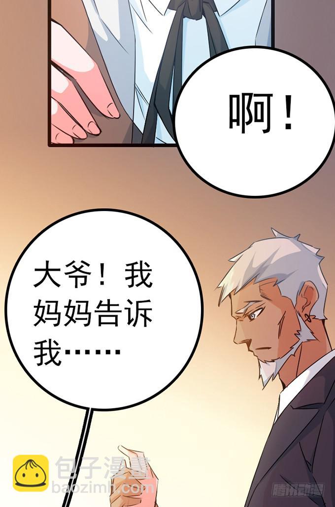 《血瞳》12.别碰我 第30页