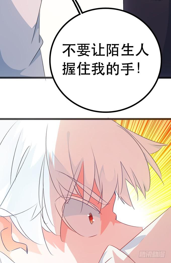 《血瞳》12.别碰我 第32页