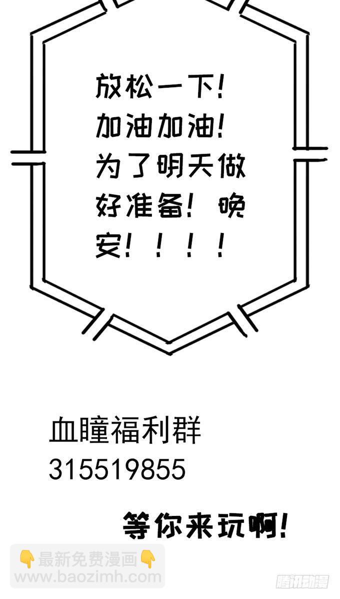 《血瞳》12.别碰我 第44页