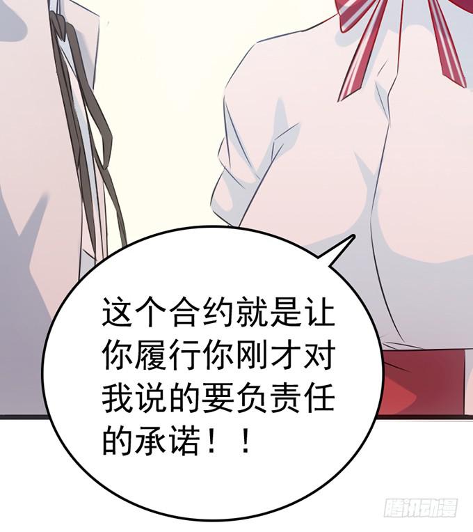 《血瞳》15.恋爱合约 第10页