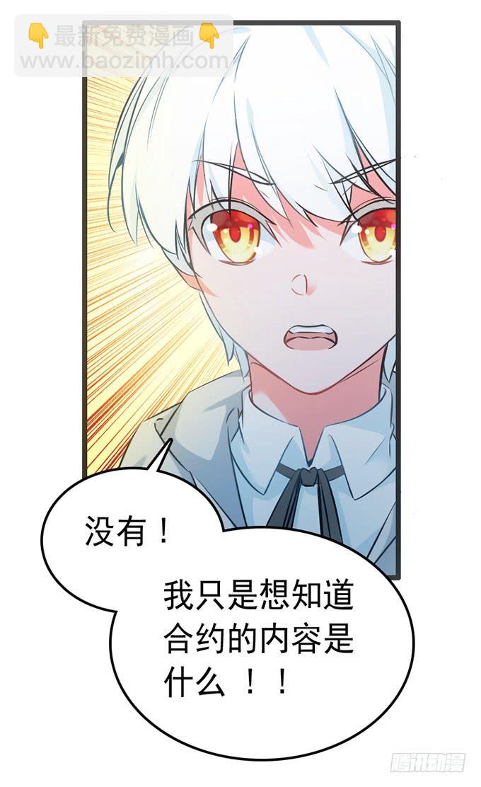 《血瞳》15.恋爱合约 第12页