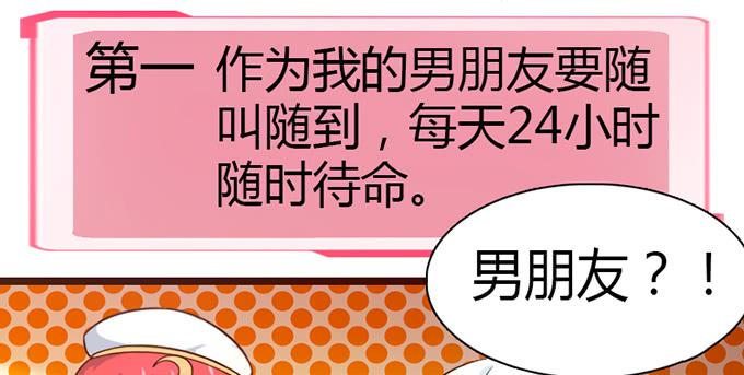 《血瞳》15.恋爱合约 第14页