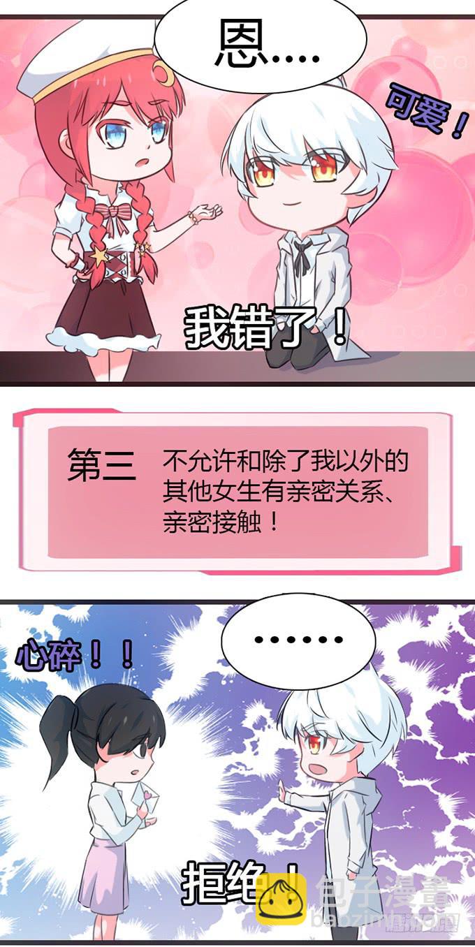 《血瞳》15.恋爱合约 第16页