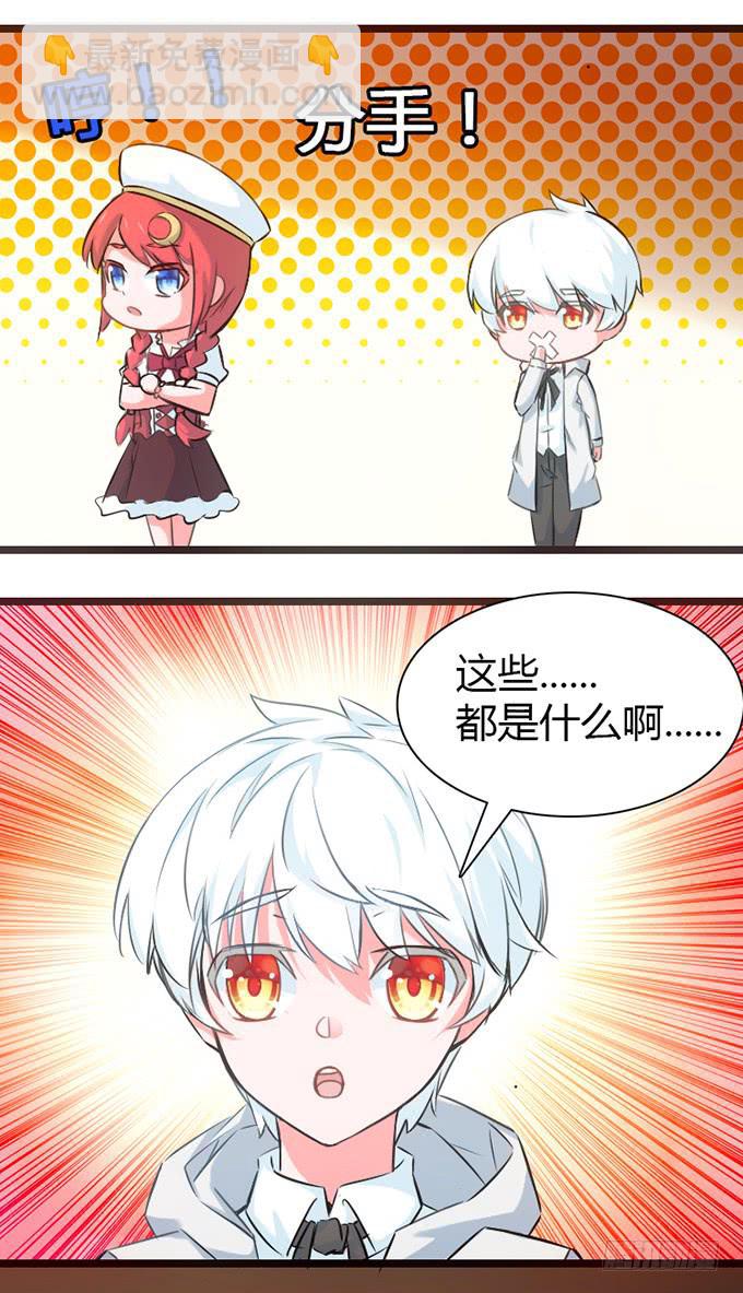 《血瞳》15.恋爱合约 第18页