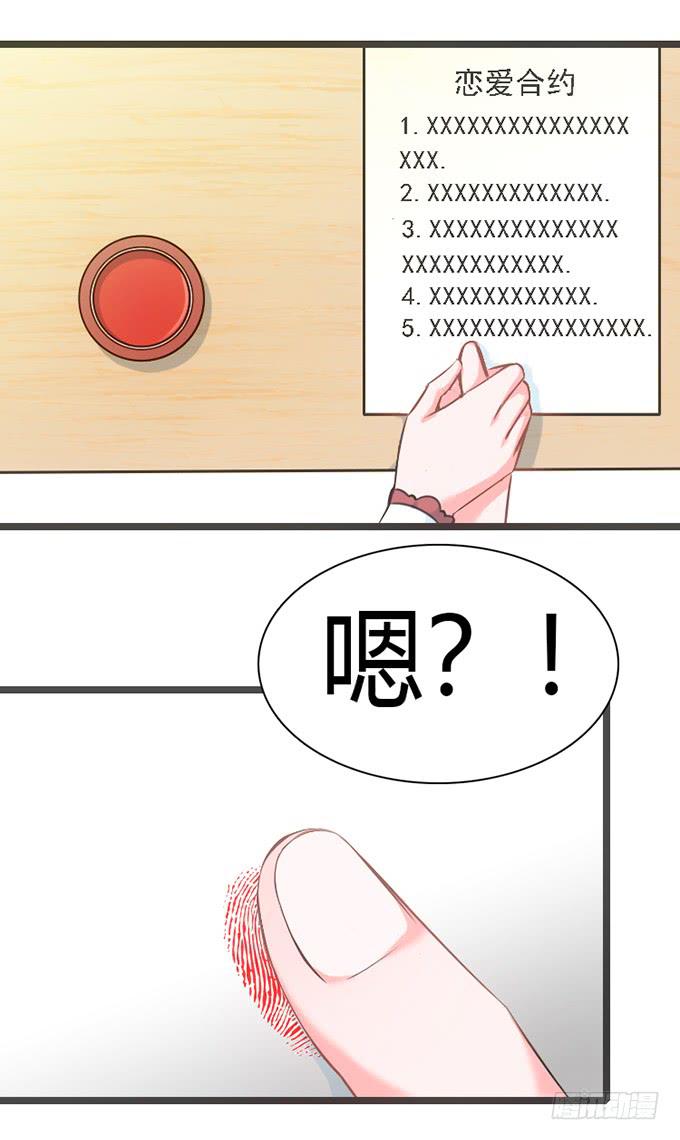 《血瞳》15.恋爱合约 第20页