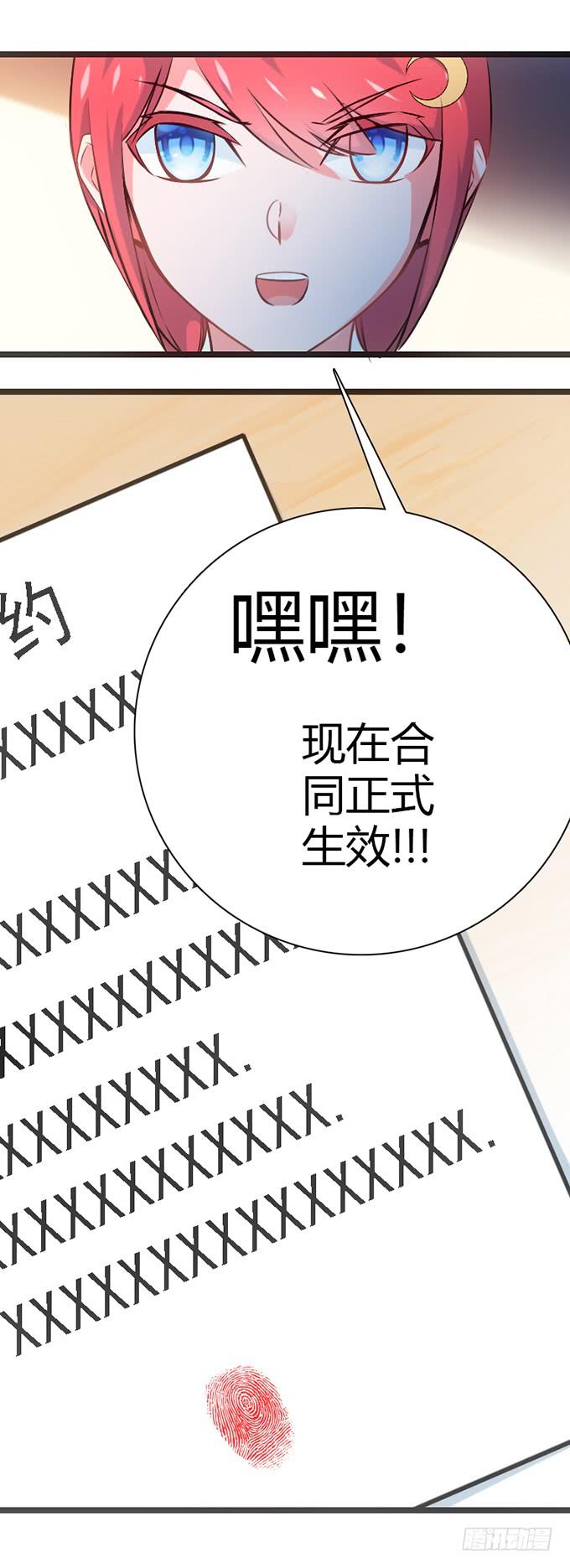 《血瞳》15.恋爱合约 第21页
