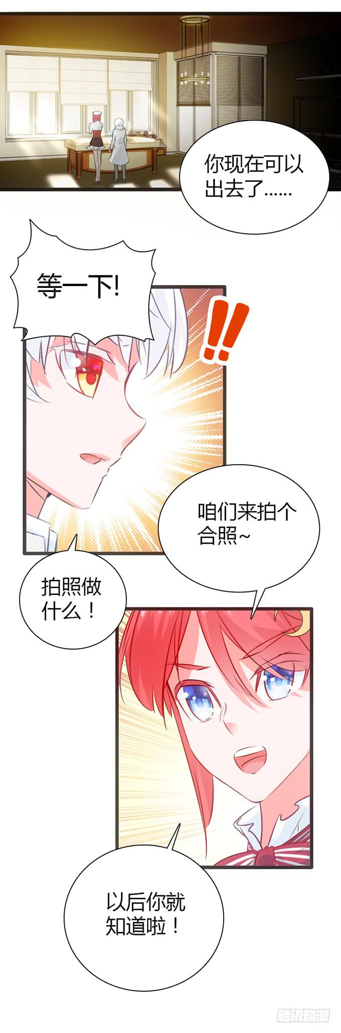 《血瞳》15.恋爱合约 第22页