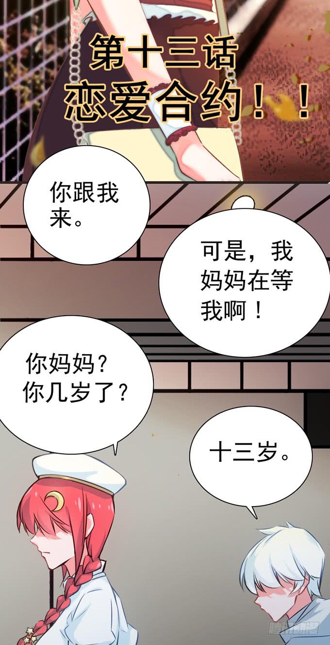 《血瞳》15.恋爱合约 第3页