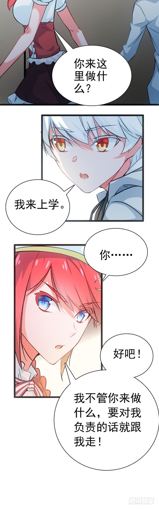 《血瞳》15.恋爱合约 第4页